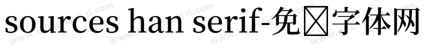 sources han serif字体转换